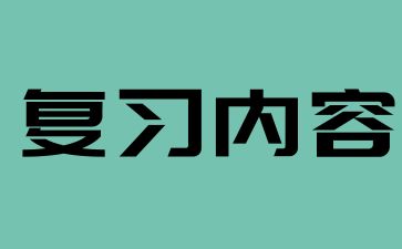 2024年湖南成人高考高起點英語萬能句型（2）